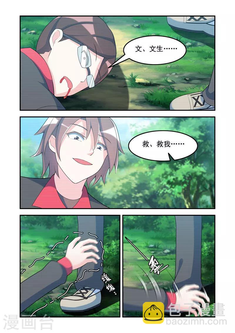 🍚修罗岛 第65话 第8页