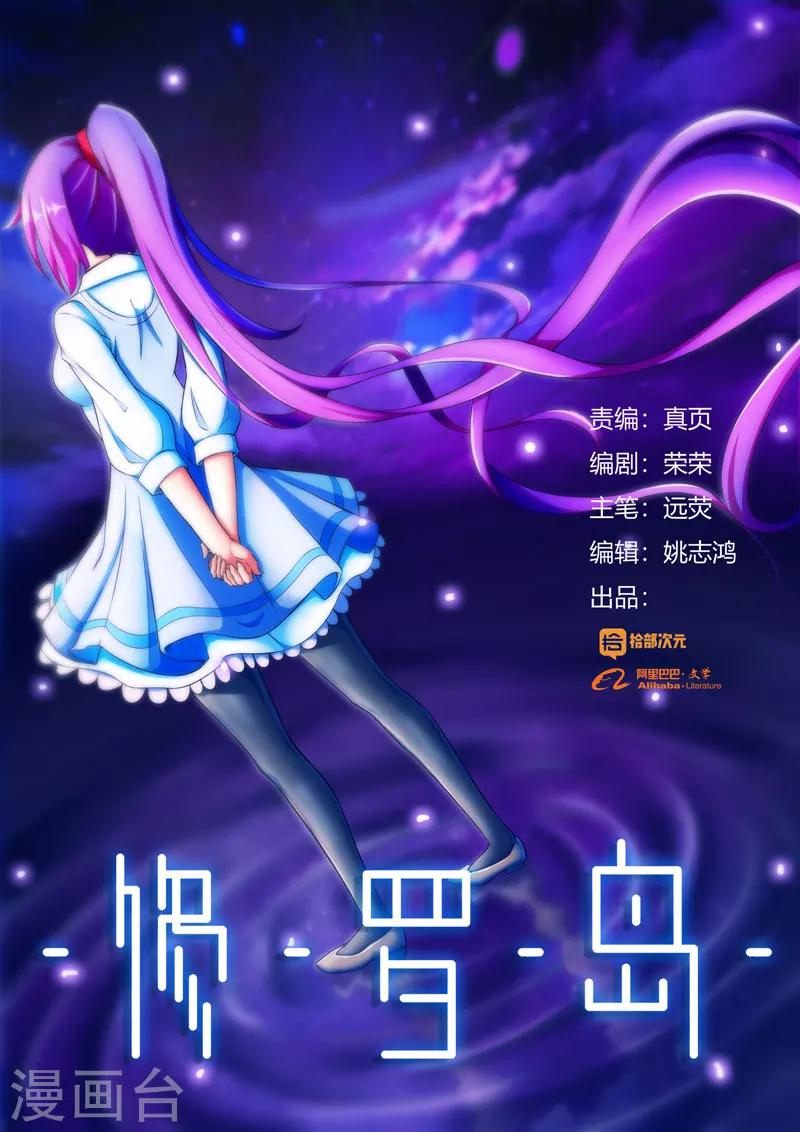🍚修罗岛 第67话 第1页