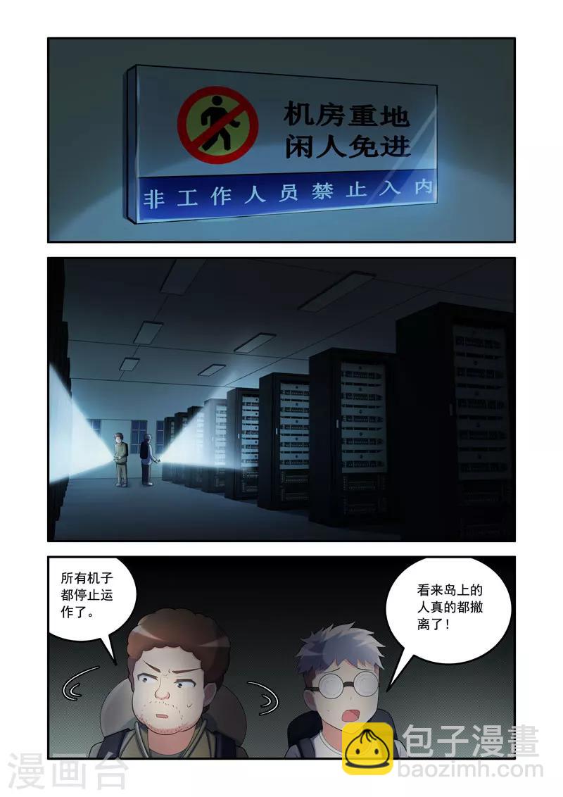 🍚修罗岛 第67话 第2页