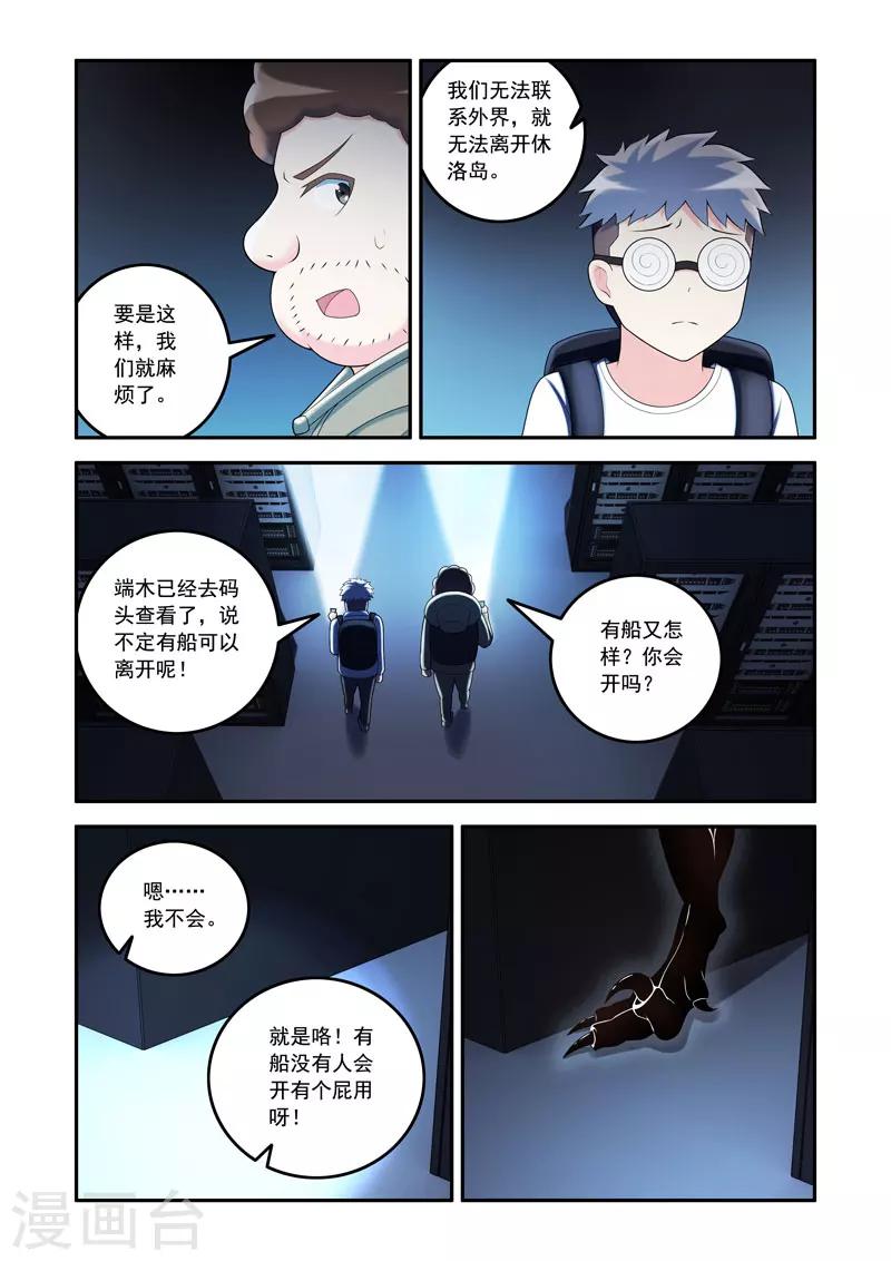 🍚修罗岛 第67话 第3页