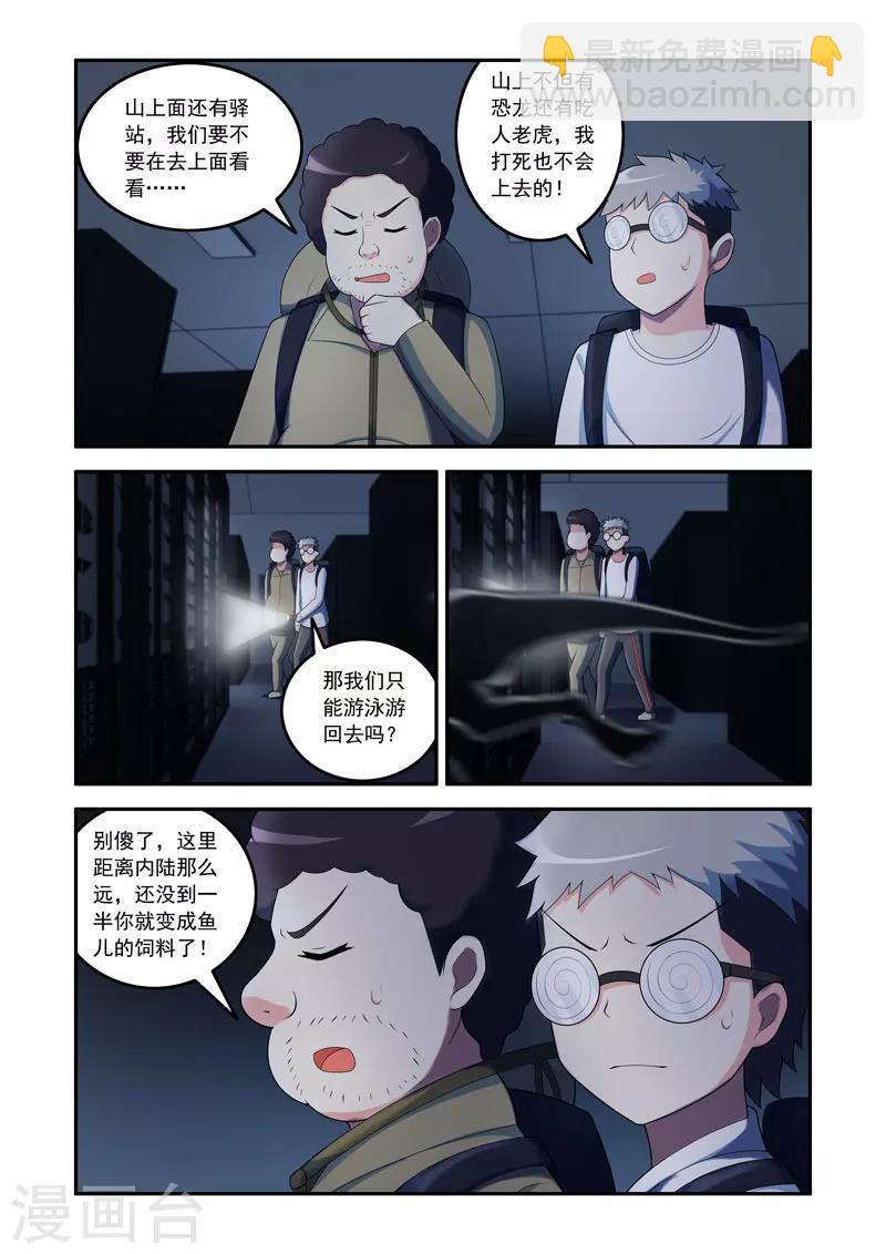 🍚修罗岛 第67话 第4页