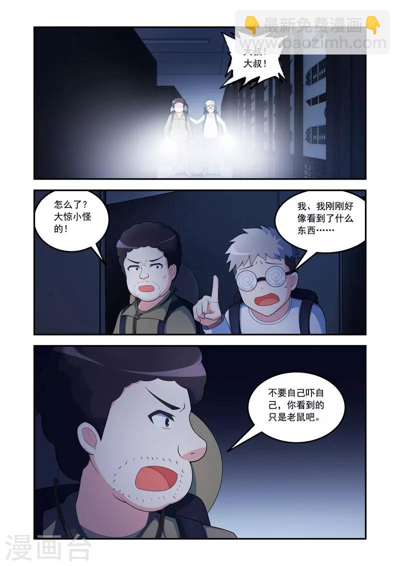 🍚修罗岛 第67话 第5页