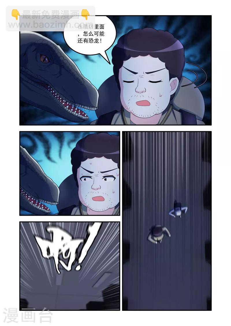 🍚修罗岛 第67话 第6页