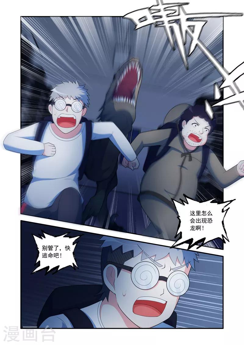🍚修罗岛 第67话 第7页