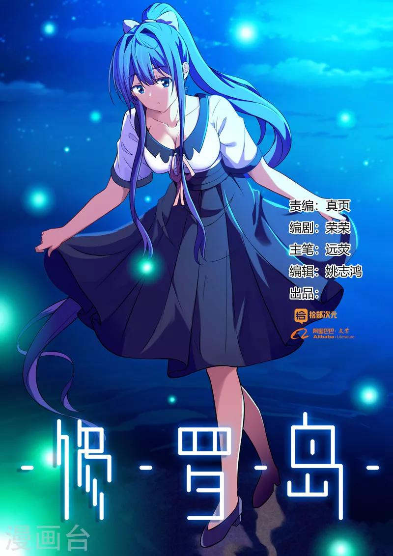 🍚修罗岛 第71话 第1页
