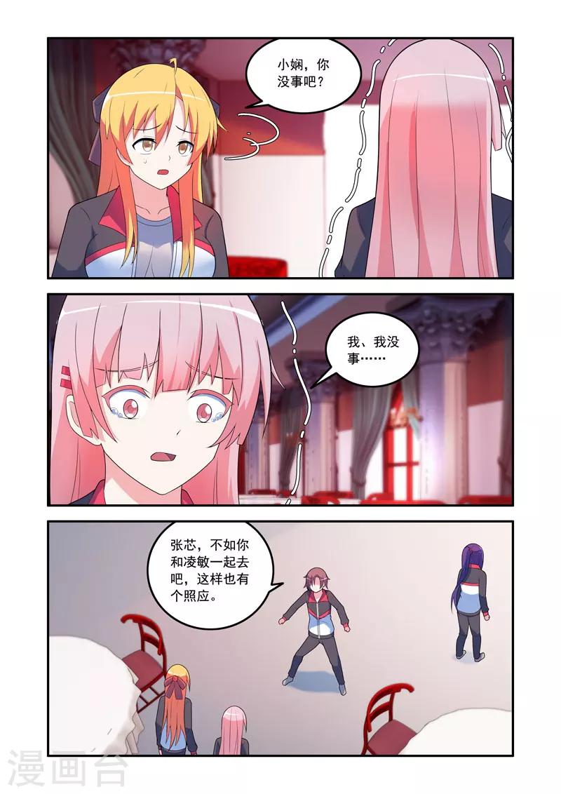 🍚修罗岛 第71话 第2页