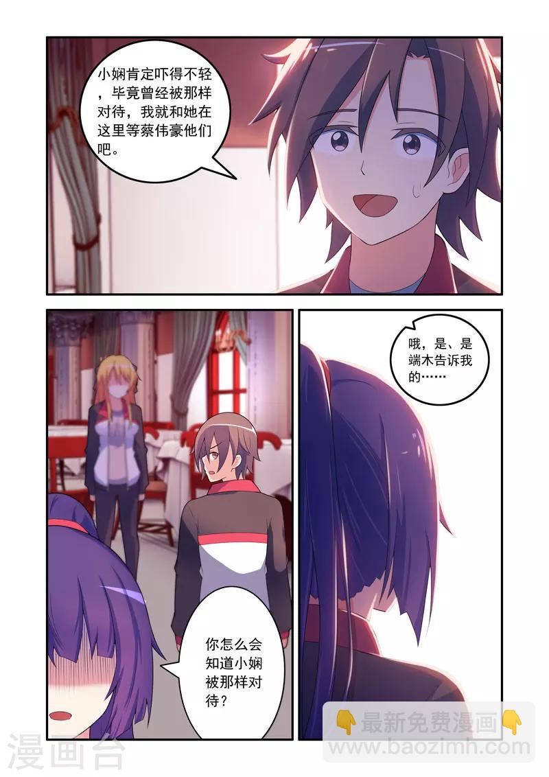 🍚修罗岛 第71话 第3页