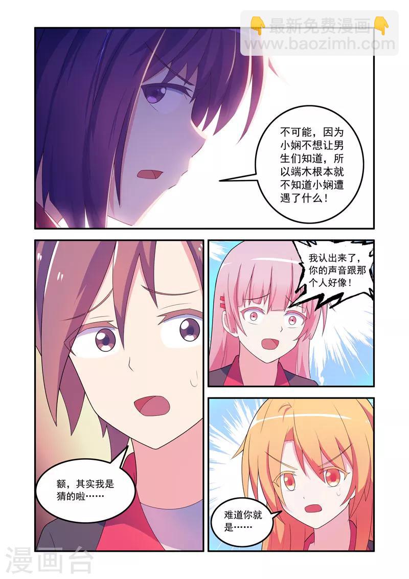 🍚修罗岛 第71话 第4页