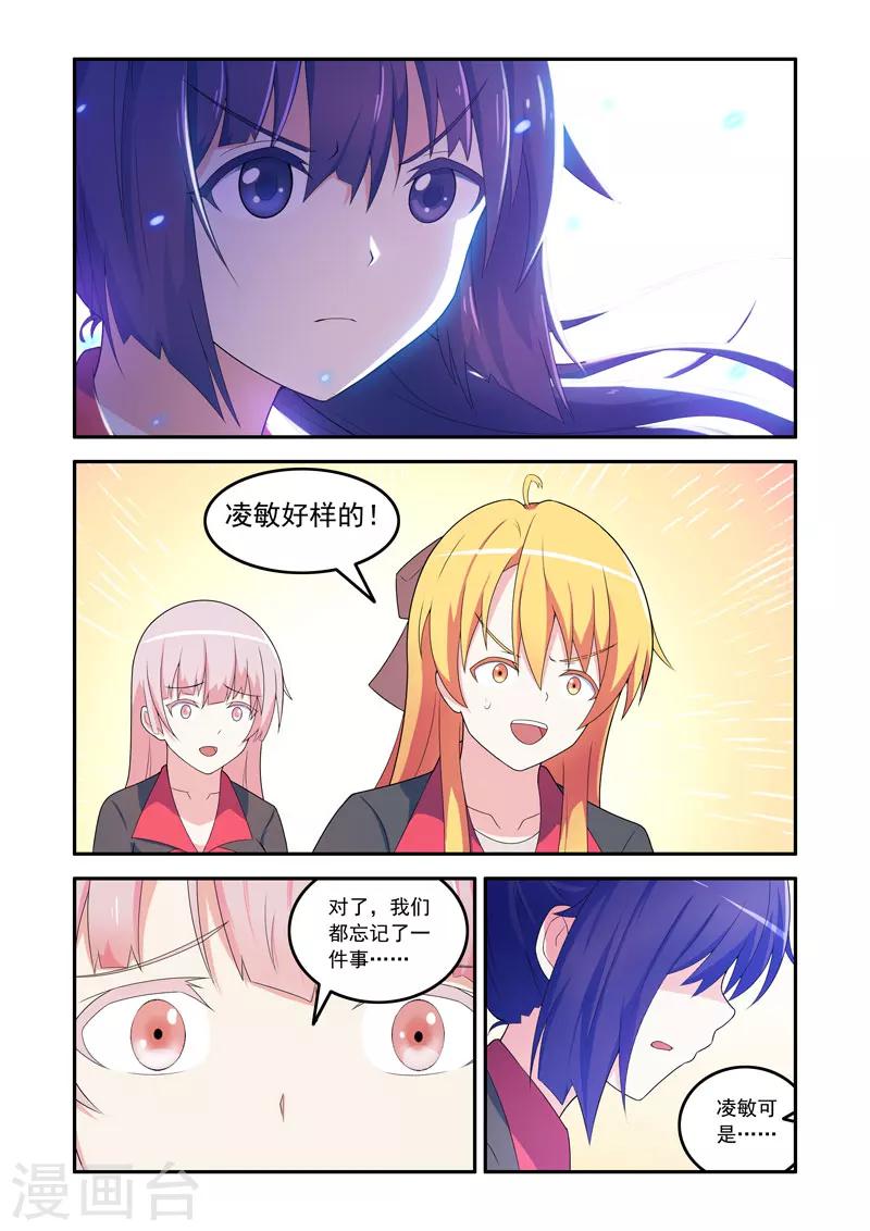 🍚修罗岛 第71话 第8页