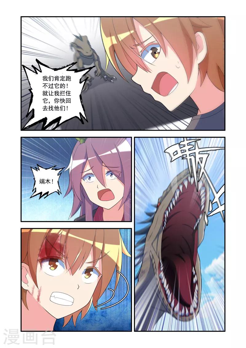 🍚修罗岛 第73话 第1页