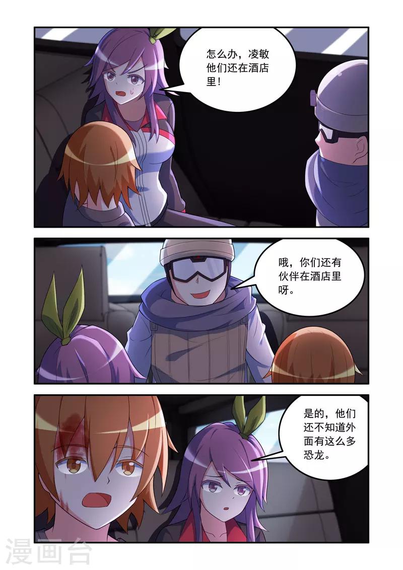 🍚修罗岛 第73话 第7页