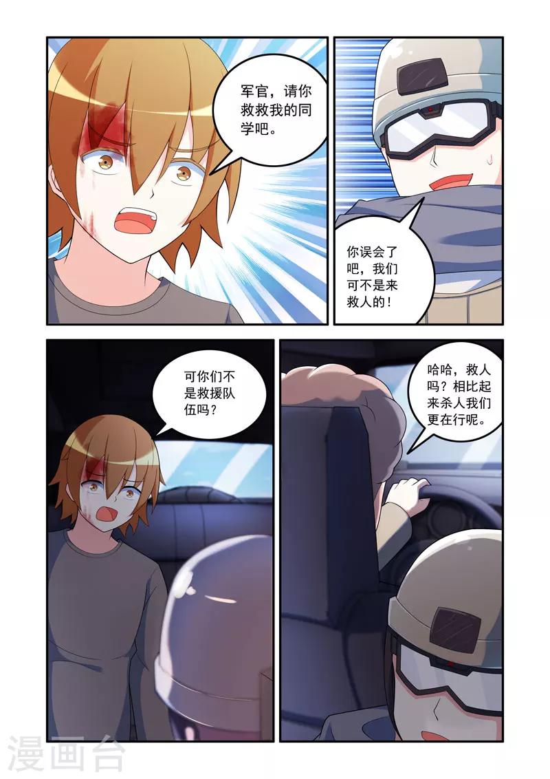 🍚修罗岛 第73话 第8页