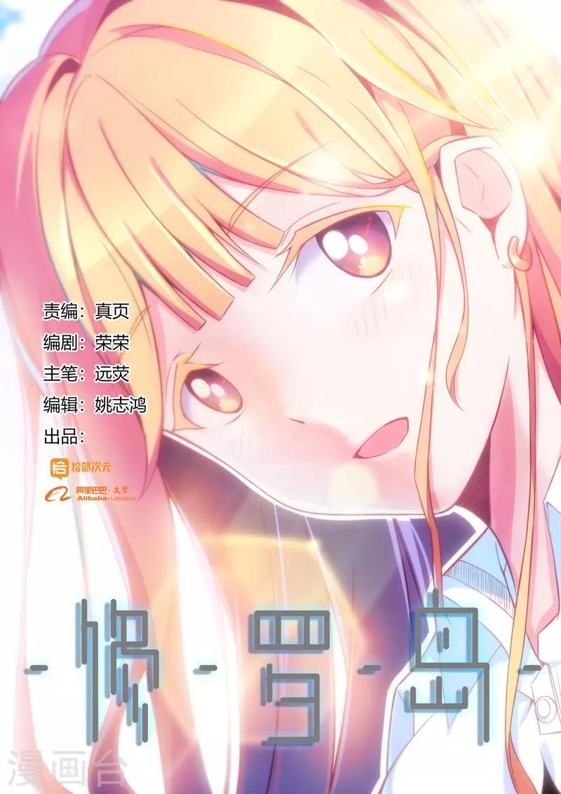 🍚修罗岛 第75话 第1页