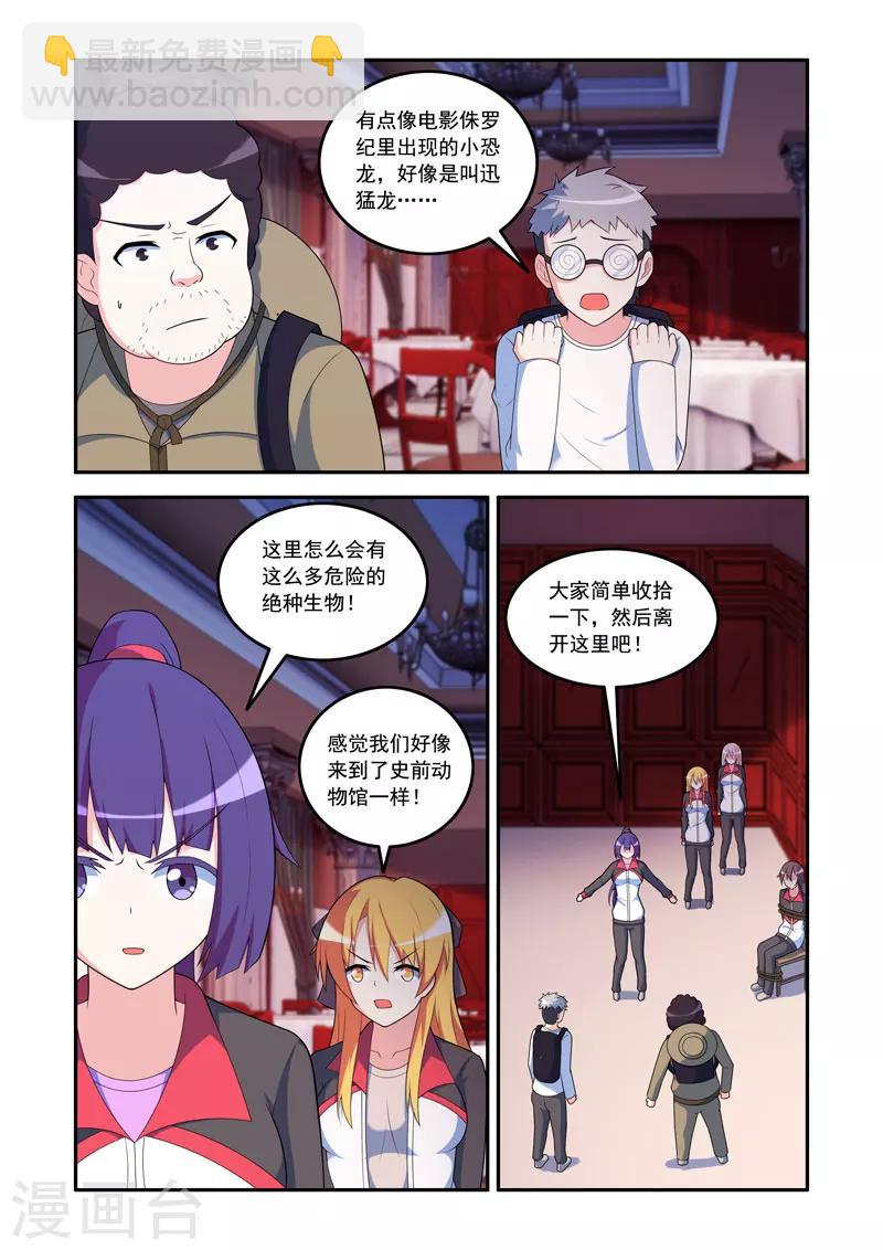 🍚修罗岛 第75话 第2页