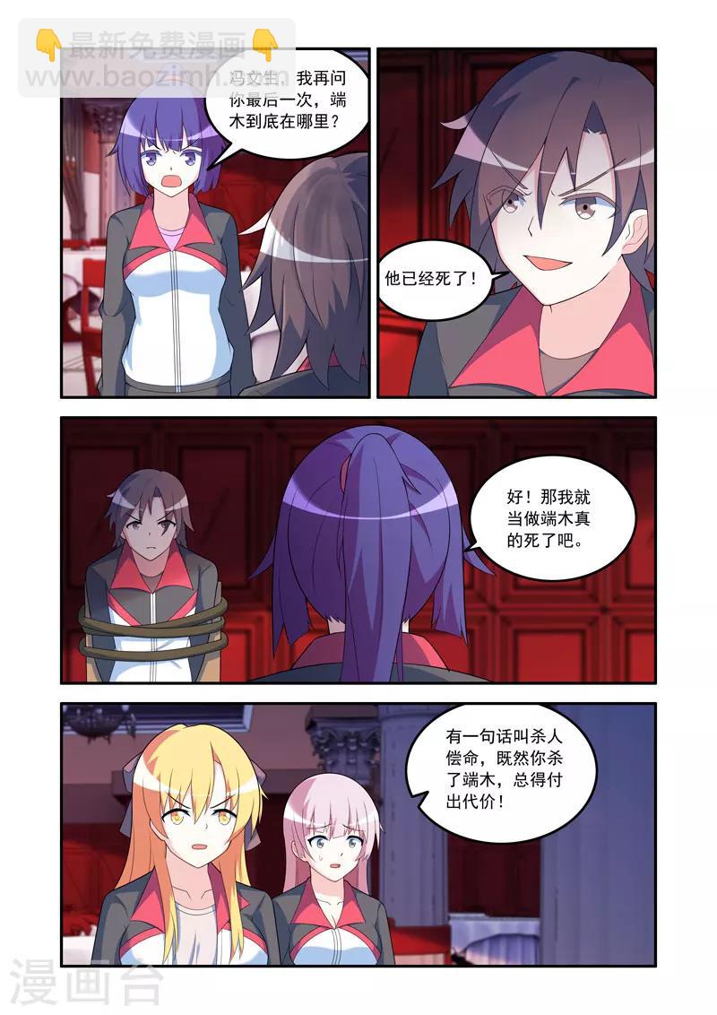 🍚修罗岛 第75话 第3页