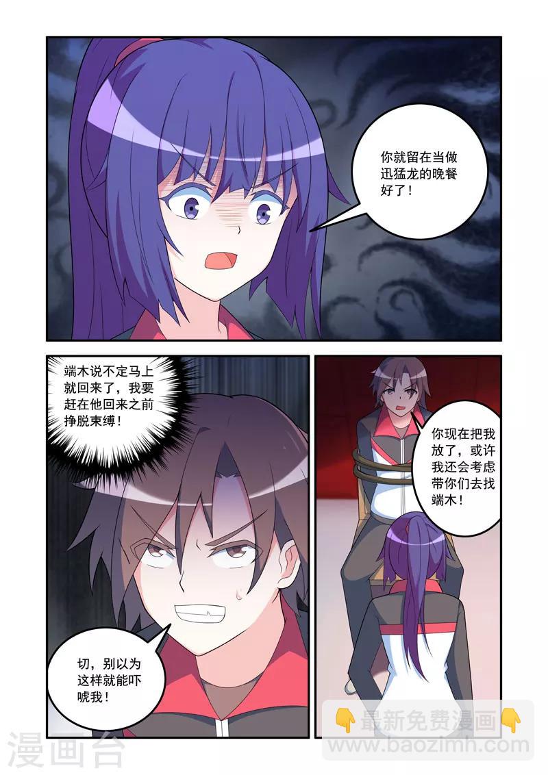 🍚修罗岛 第75话 第4页