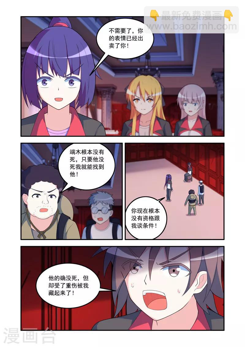 🍚修罗岛 第75话 第5页
