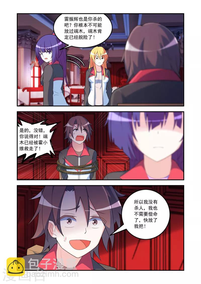 🍚修罗岛 第75话 第6页