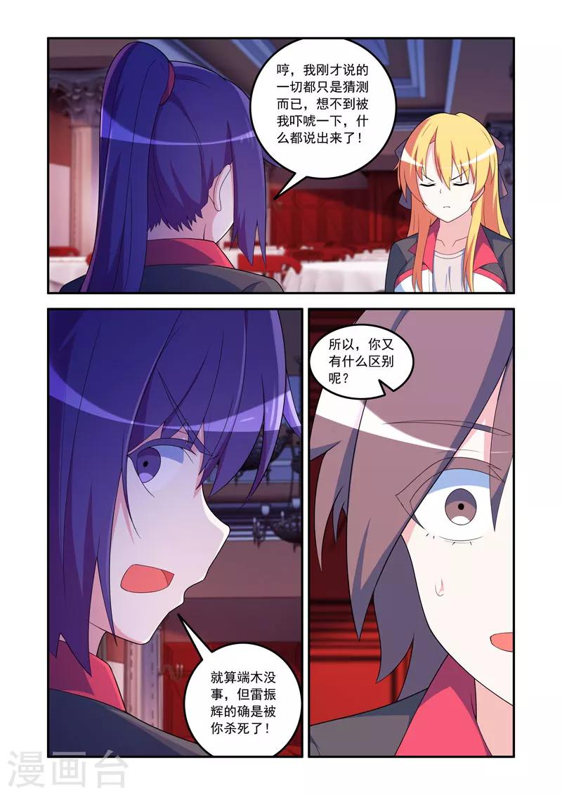 🍚修罗岛 第75话 第7页