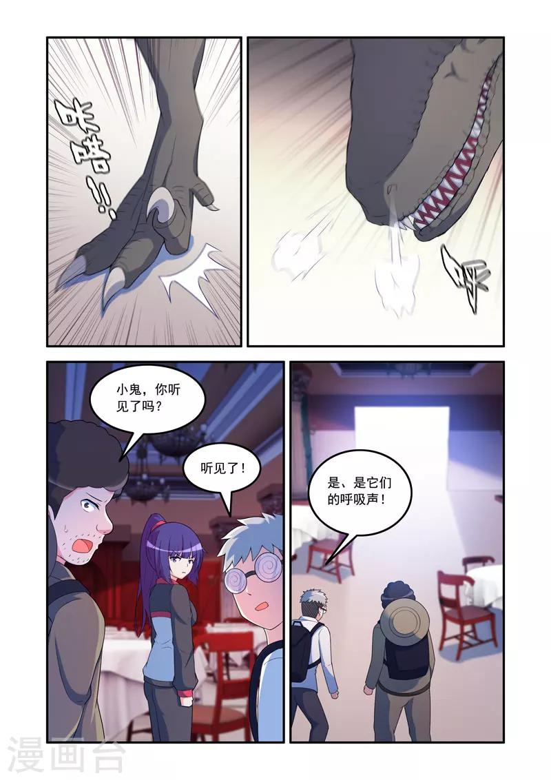 🍚修罗岛 第75话 第8页