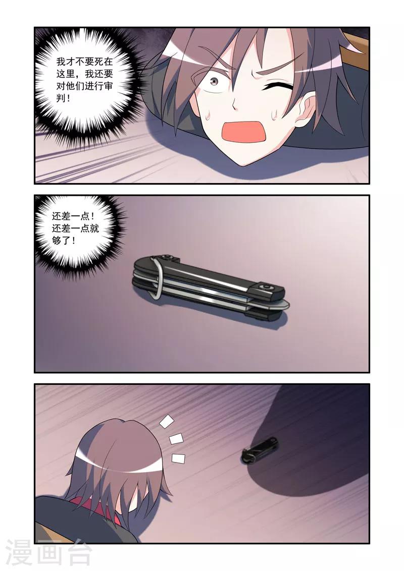 🍚修罗岛 第77话 第1页