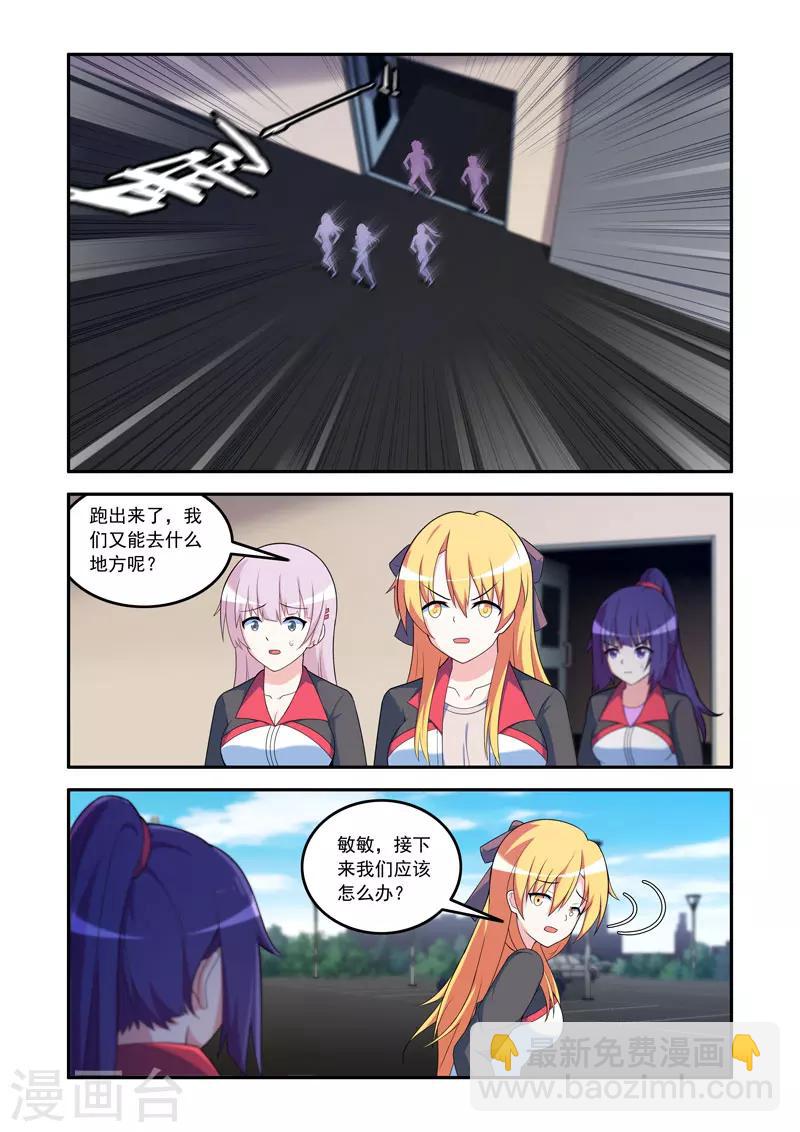 🍚修罗岛 第77话 第5页