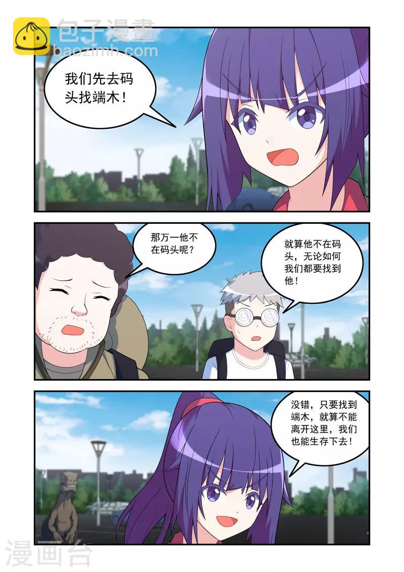 🍚修罗岛 第77话 第6页