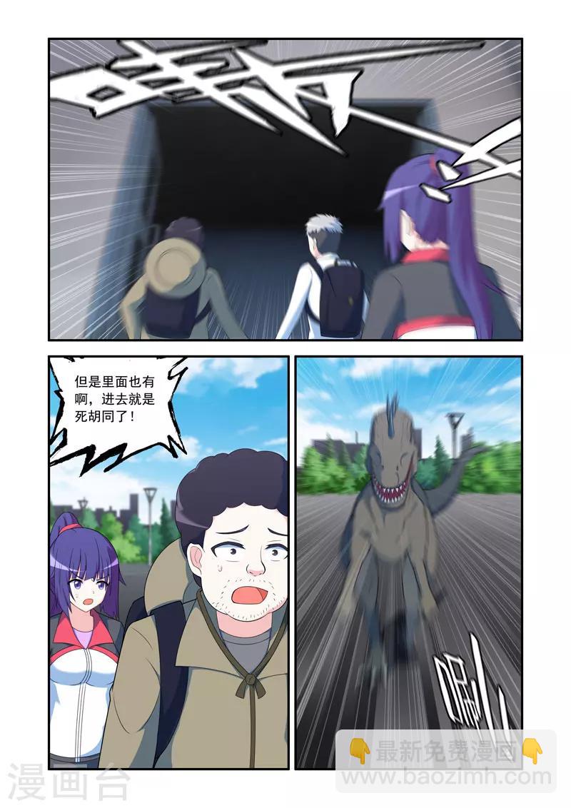 🍚修罗岛 第77话 第8页
