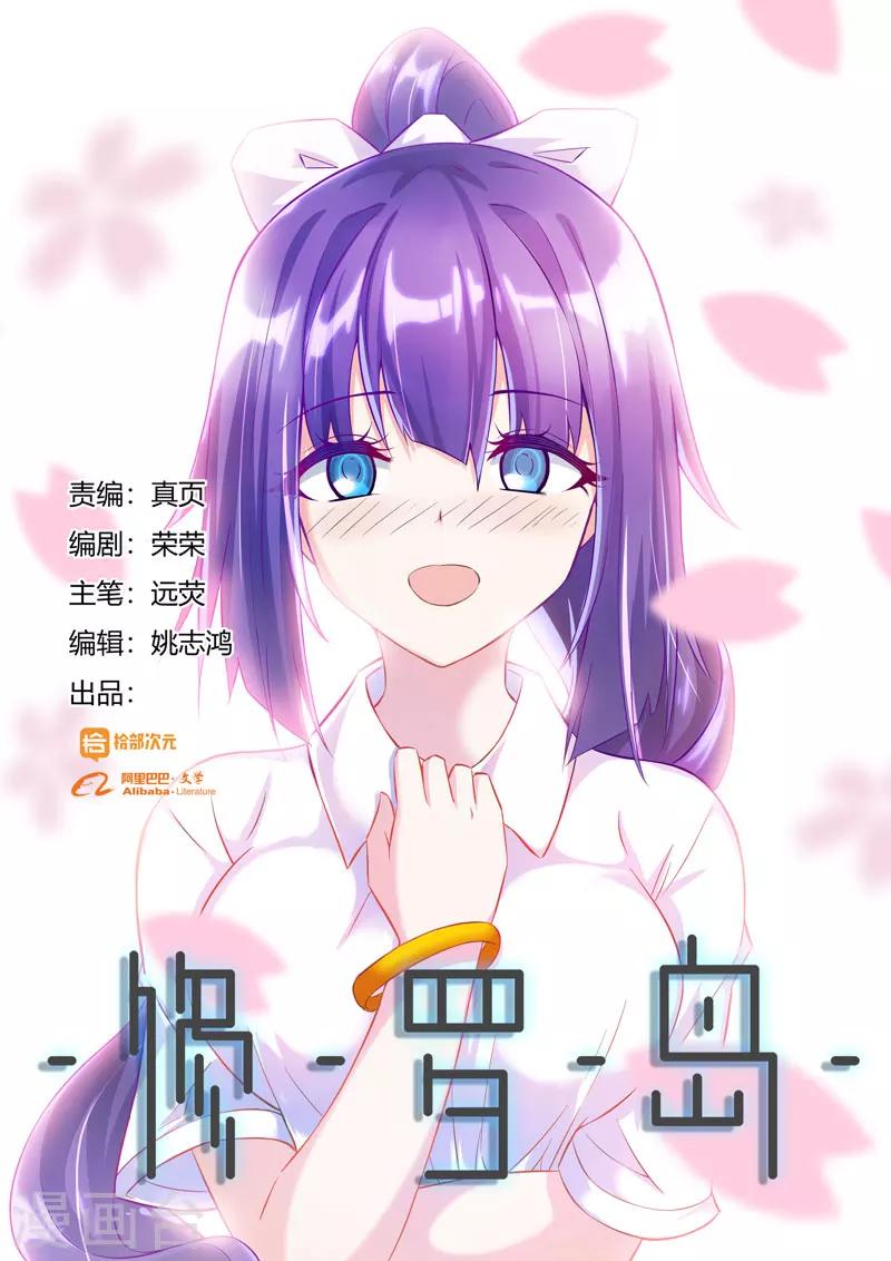 🍚修罗岛 第79话 第1页