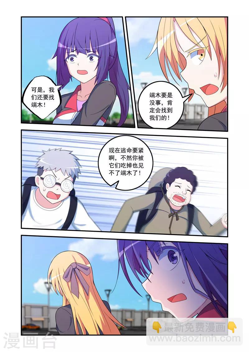 🍚修罗岛 第79话 第5页