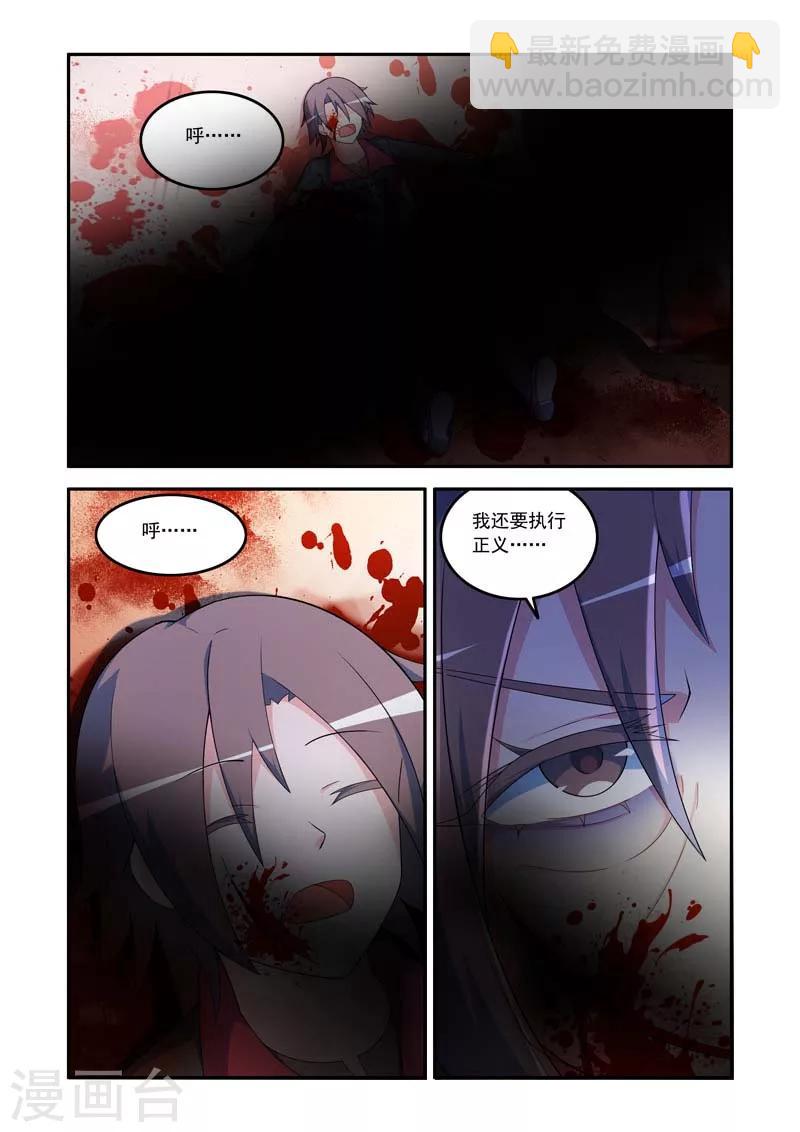 🍚修罗岛 第79话 第7页
