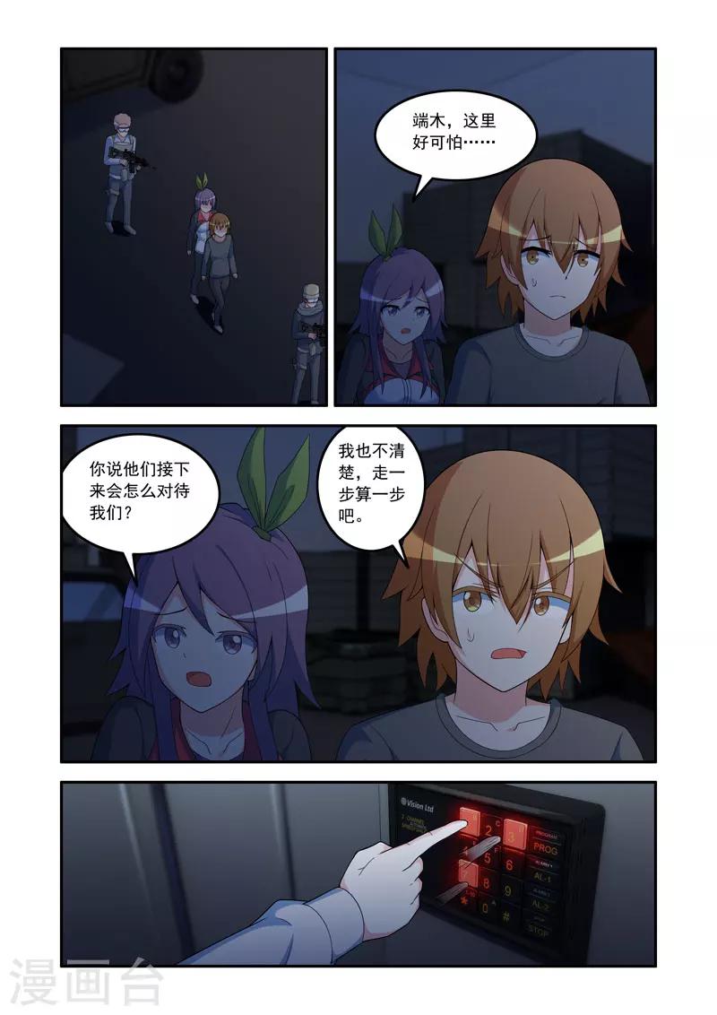 🍚修罗岛 第81话 第1页