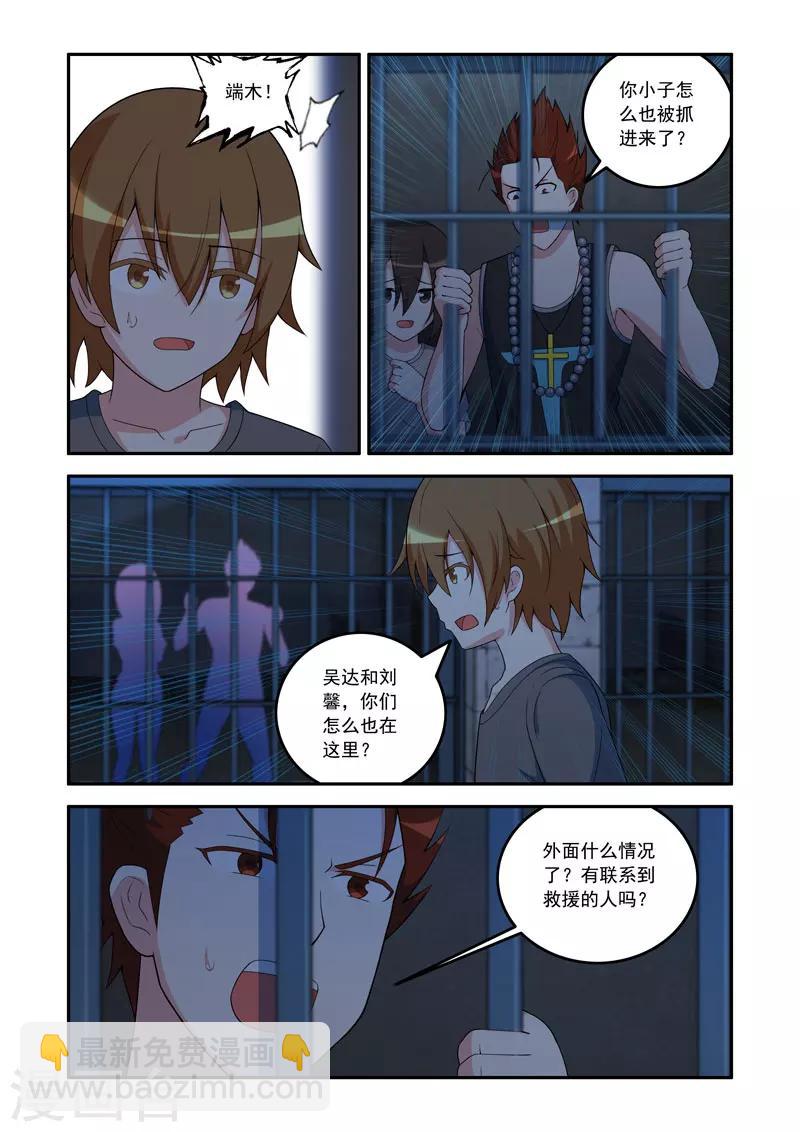 🍚修罗岛 第81话 第4页