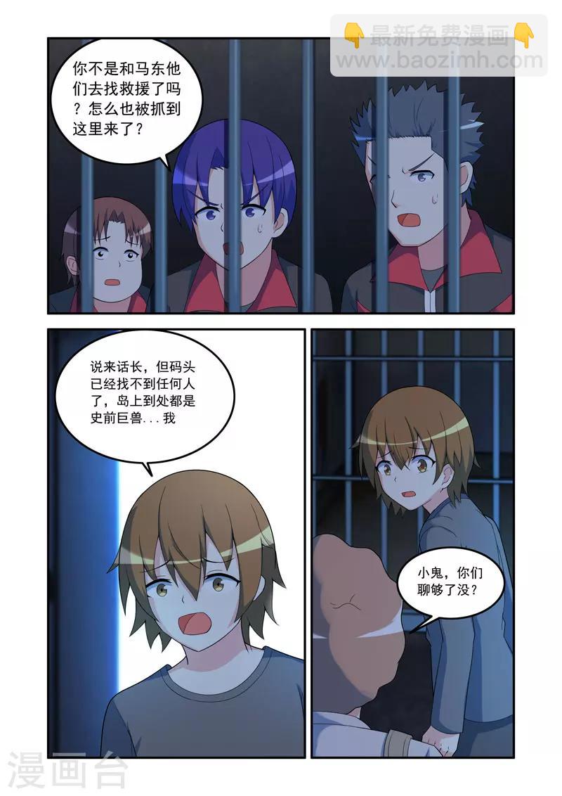 🍚修罗岛 第81话 第6页