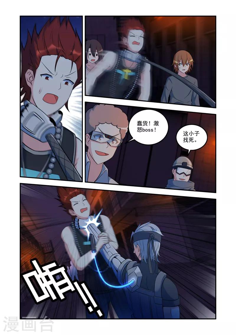 🍚修罗岛 第83话 第2页