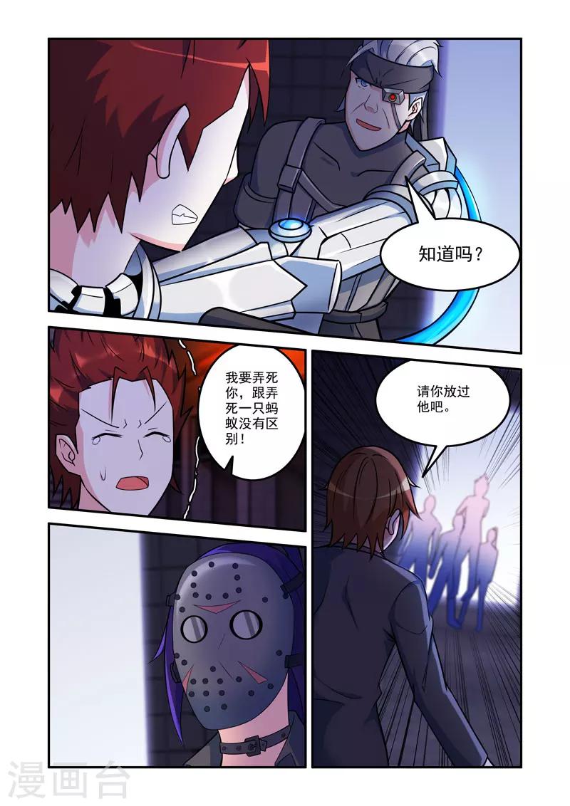 🍚修罗岛 第83话 第3页