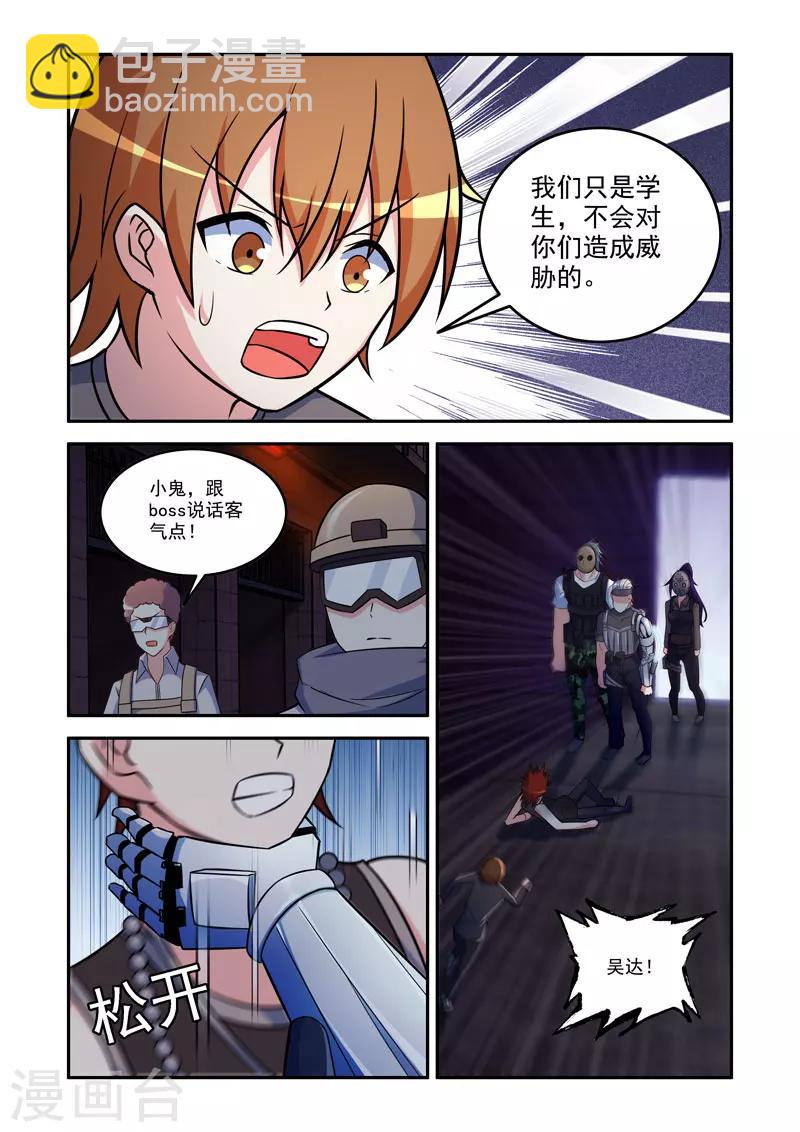 🍚修罗岛 第83话 第4页
