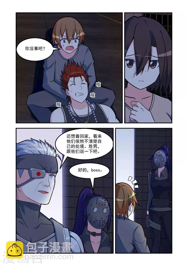 🍚修罗岛 第83话 第5页