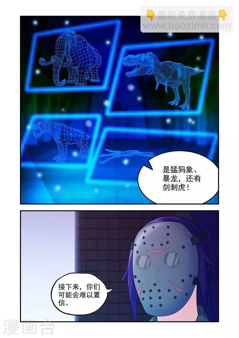 🍚修罗岛 第83话 第8页