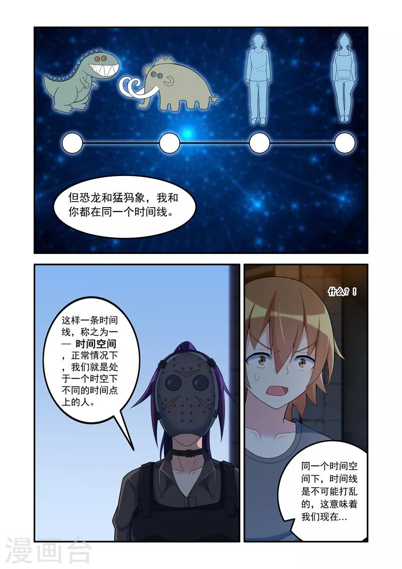 🍚修罗岛 第85话 第2页