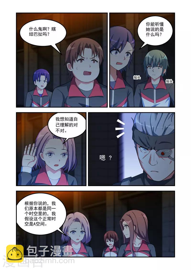 🍚修罗岛 第85话 第3页