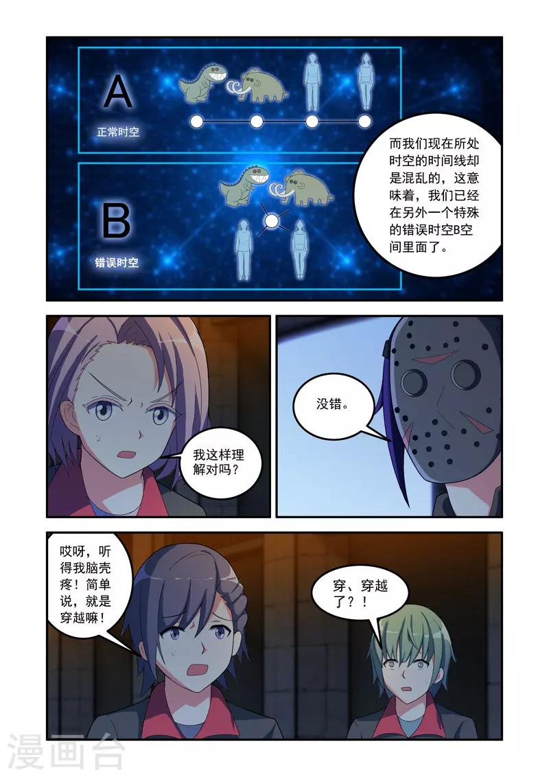 🍚修罗岛 第85话 第4页