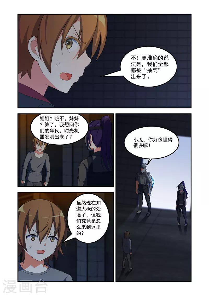 🍚修罗岛 第85话 第5页