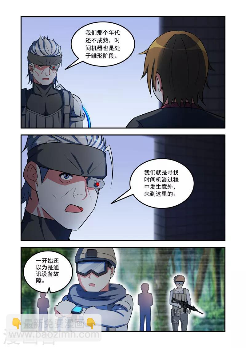 🍚修罗岛 第85话 第6页