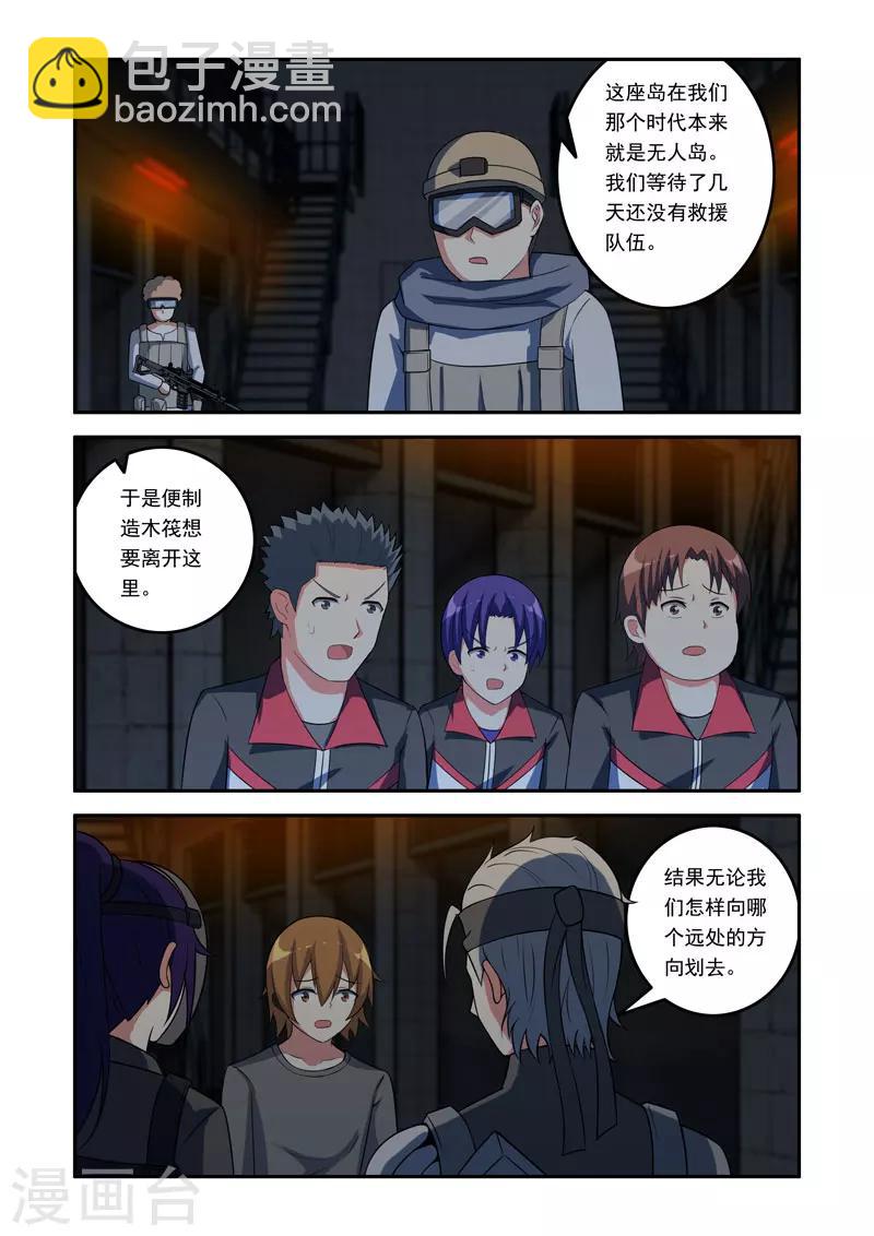 🍚修罗岛 第85话 第7页