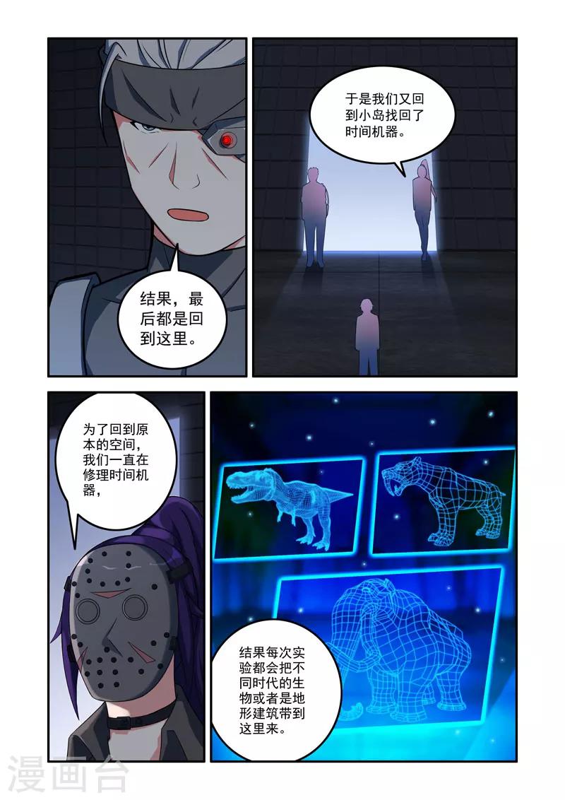🍚修罗岛 第85话 第8页