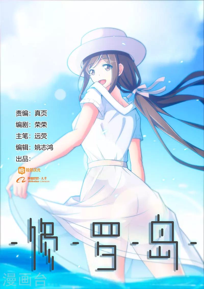 🍚修罗岛 第87话 第1页
