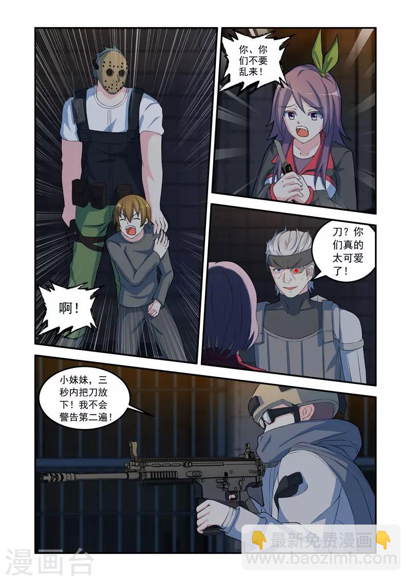 🍚修罗岛 第87话 第3页