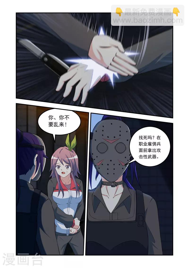 🍚修罗岛 第87话 第4页