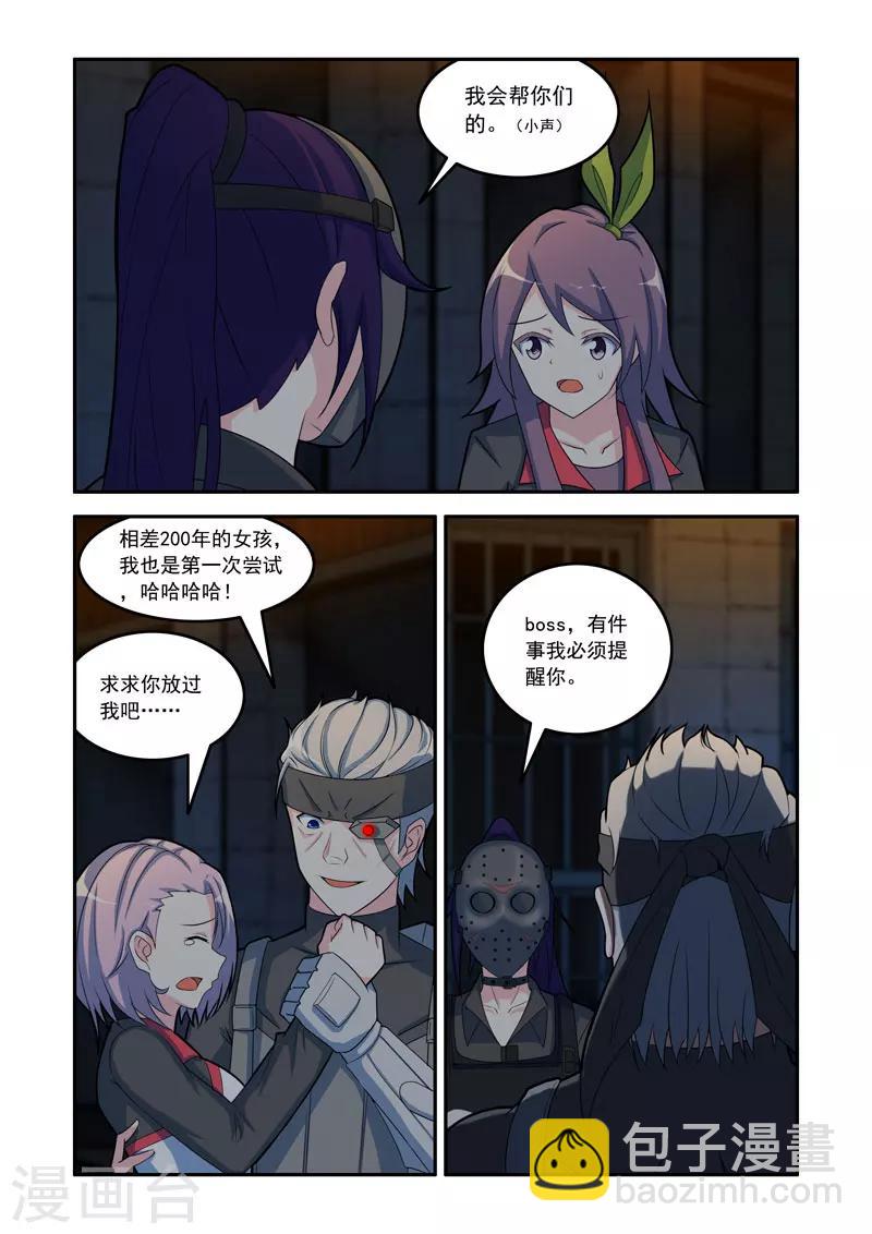 🍚修罗岛 第87话 第5页